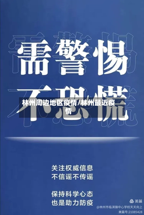 林州周边地区疫情/林州最近疫情-第1张图片