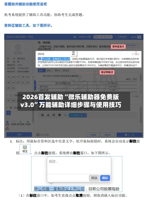 2026首发辅助“微乐辅助器免费版v3.0”万能辅助详细步骤与使用技巧-第1张图片